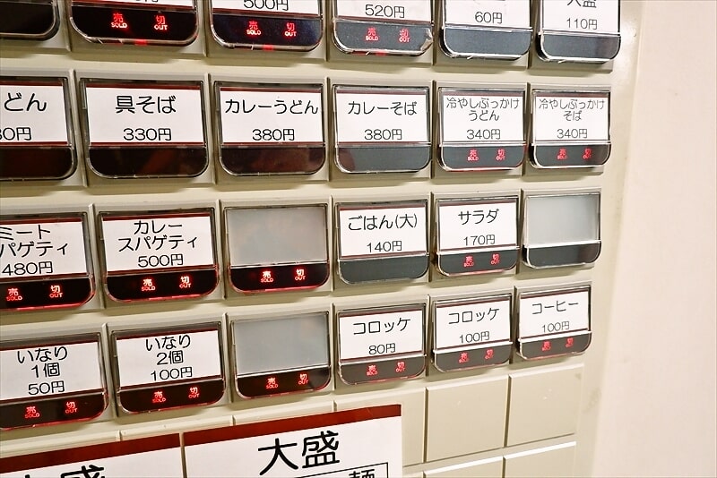 『福岡県警察本部 警察棟 食堂』券売機4