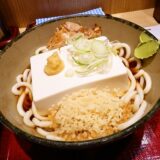 『名代 箱根そば橋本店』”豆腐一丁そば”よりも”豆腐一丁うどん”が好き！