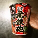 ローソン『日清 無鉄砲 濃厚ド豚骨』カップ麺のカロリーなど