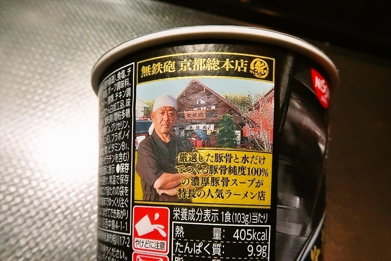 ローソン『日清 無鉄砲 濃厚ド豚骨』カップ麺3