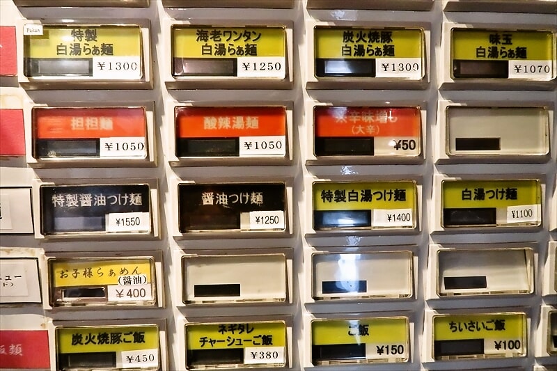 2022年淵野辺『中村麺三郎商店』券売機3