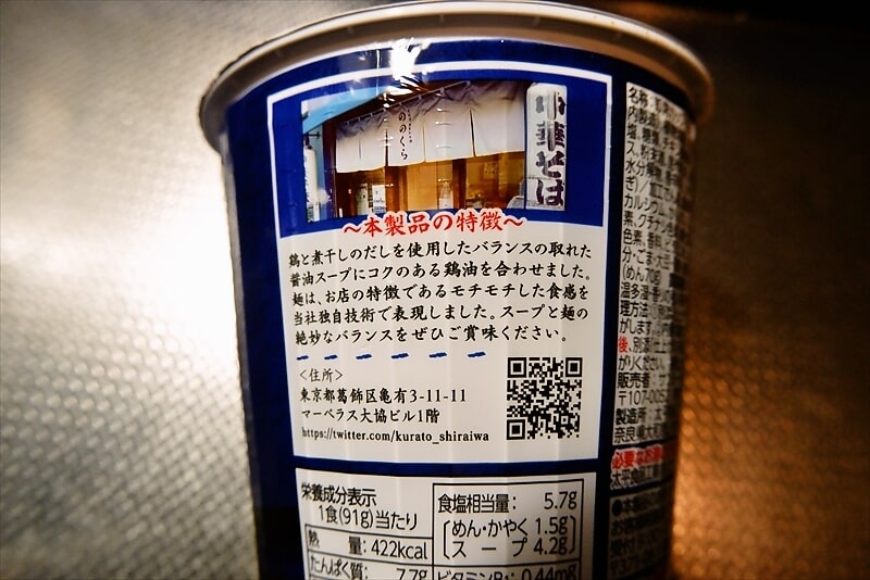 『ののくら監修 醤油中華そば』カップ麺2
