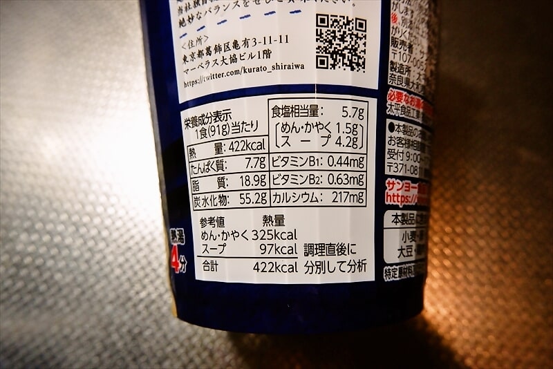 『ののくら監修 醤油中華そば』カップ麺3