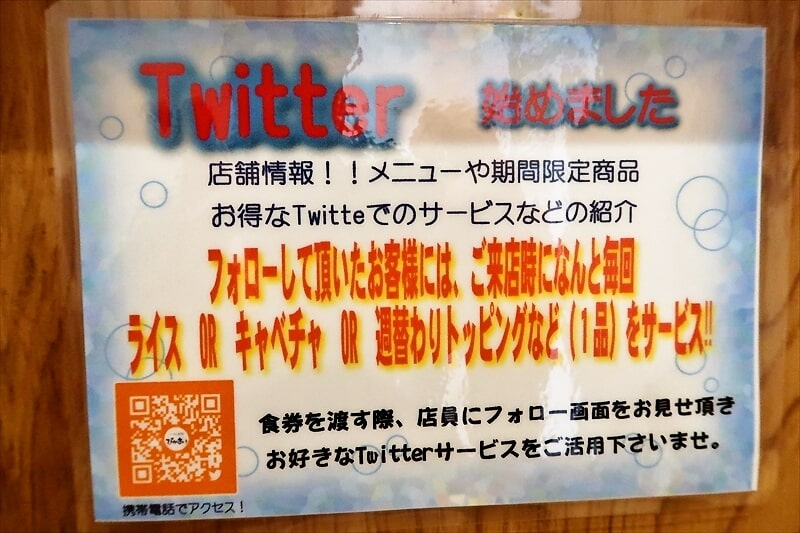 愛川町『らーめん専門店 ぴかさい』Twitterサービス