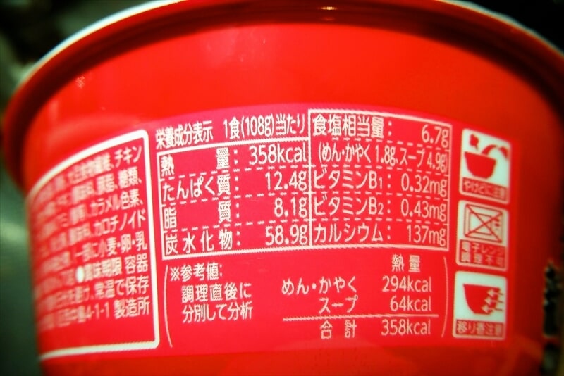 『新福菜館本店 京都濃厚醤油ラーメン』カップ麺4