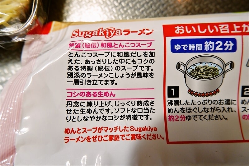 寿がきや『Sugakiya和風とんこつラーメン2食』チルド麺6