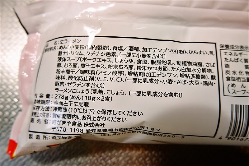 寿がきや『Sugakiya和風とんこつラーメン2食』チルド麺4