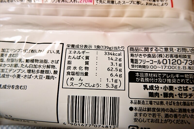寿がきや『Sugakiya和風とんこつラーメン2食』チルド麺5