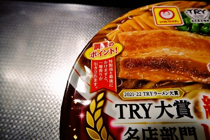 『マルちゃん トイ・ボックス 醤油ラーメン』カップ麺3