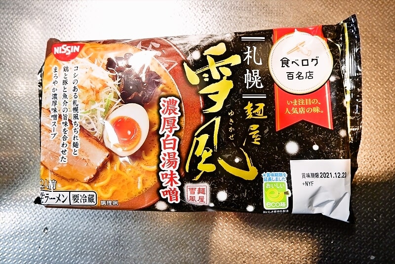 『日清 食べログ 百名店 麺屋雪風 濃厚白湯味噌』チルド麺1