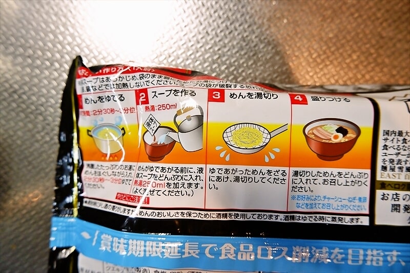 『日清 食べログ 百名店 麺屋雪風 濃厚白湯味噌』チルド麺3