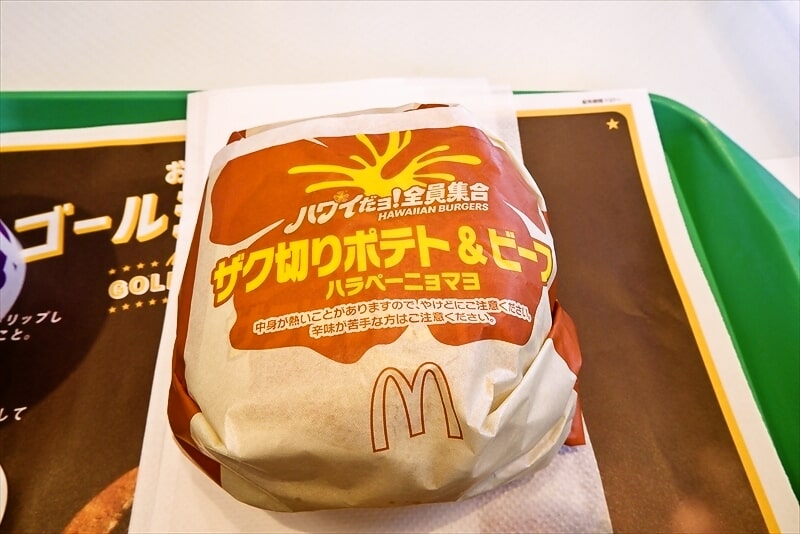 『マクドナルド』ザク切りポテト&ビーフハラペーニョマヨ2