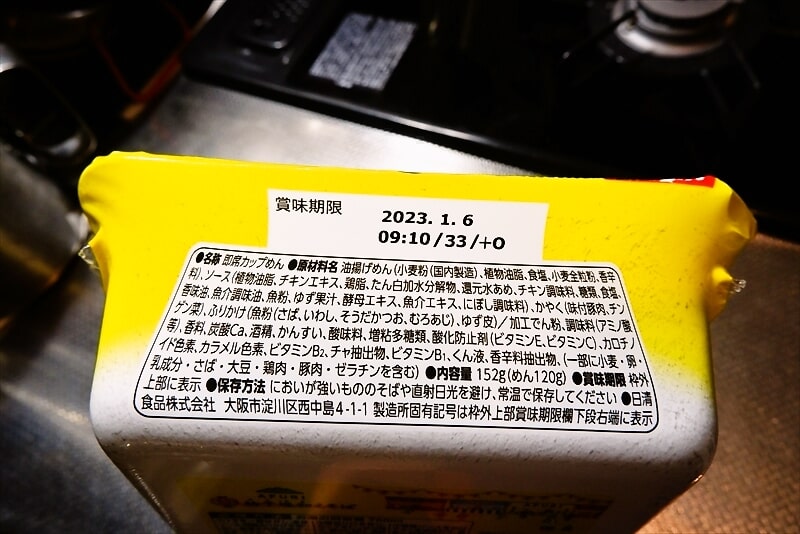 日清 東京RAMENS AFURI 夏限定 柚子塩和えそばカップ麺2