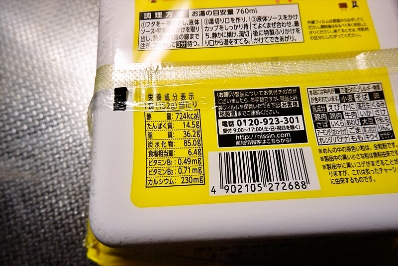日清 東京RAMENS AFURI 夏限定 柚子塩和えそばカップ麺4