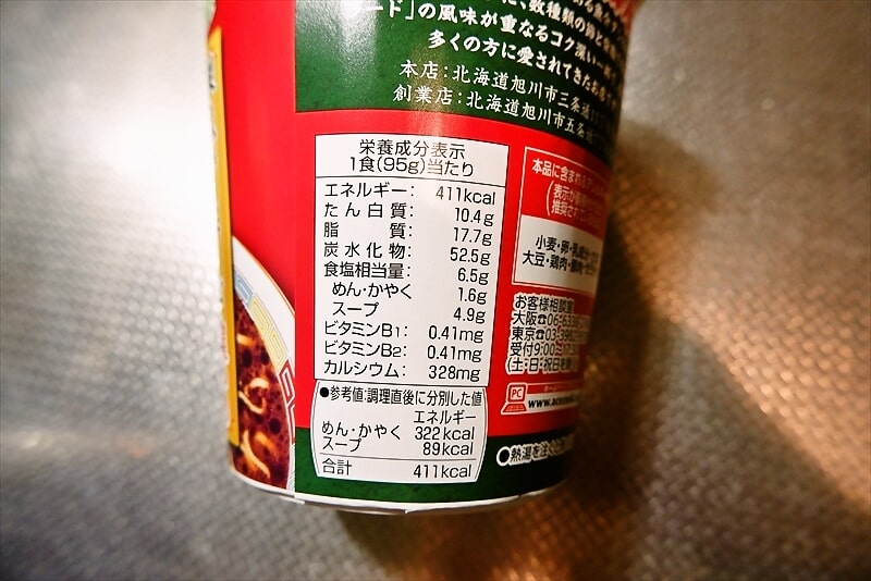 『蜂屋 旭川醤油ラーメン特製焦がしラード濃いめ』カップ麺2
