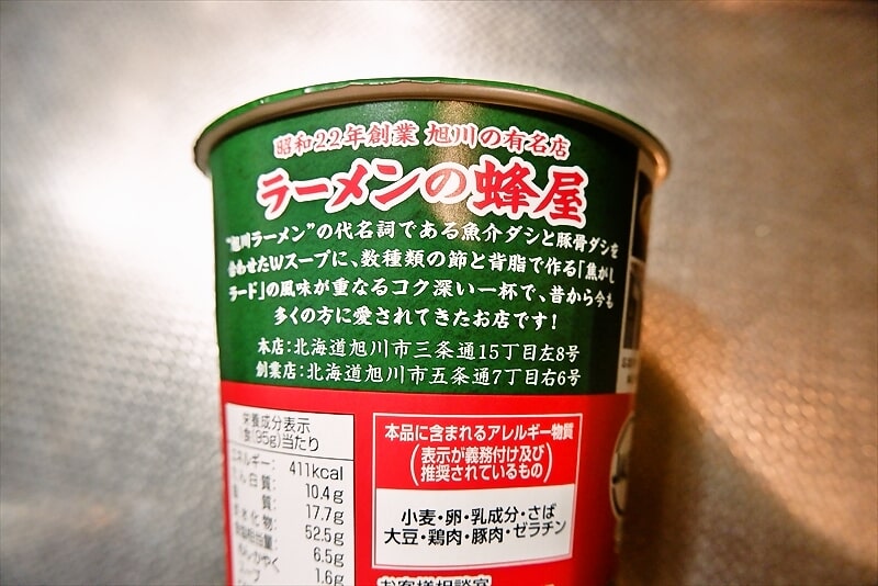 『蜂屋 旭川醤油ラーメン特製焦がしラード濃いめ』カップ麺3