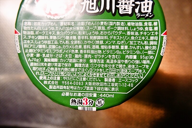 『蜂屋 旭川醤油ラーメン特製焦がしラード濃いめ』カップ麺4