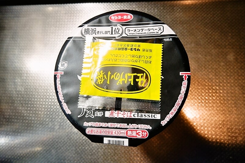 ファミリーマート『丿貫監修　煮干そばclassic』カップ麺2