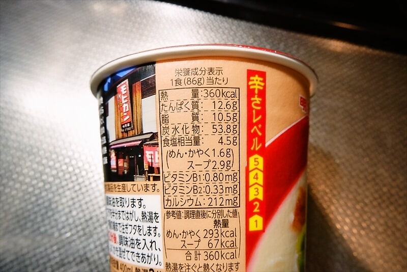 ファミリーマート限定『モヒカンらーめん 豚骨』カップ麺3