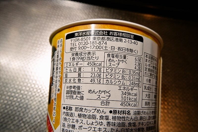 ファミリーマート『セアブラノ神 背脂煮干そば』カップ麺4