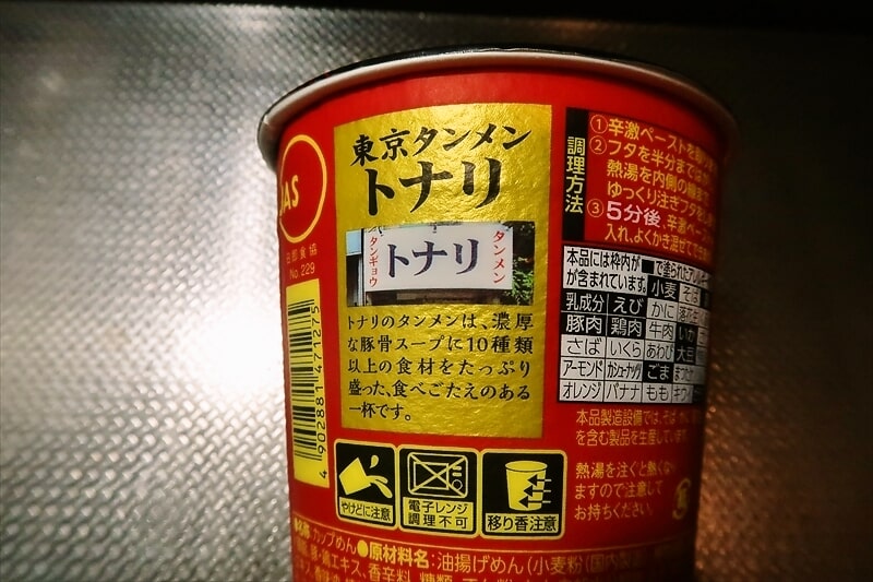 『明星 東京タンメン トナリ監修 辛激タンメン』カップ麺5