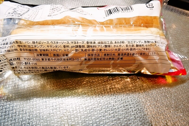 ファミリーマート『U.F.O.濃い濃いモンスター焼そばパン』5