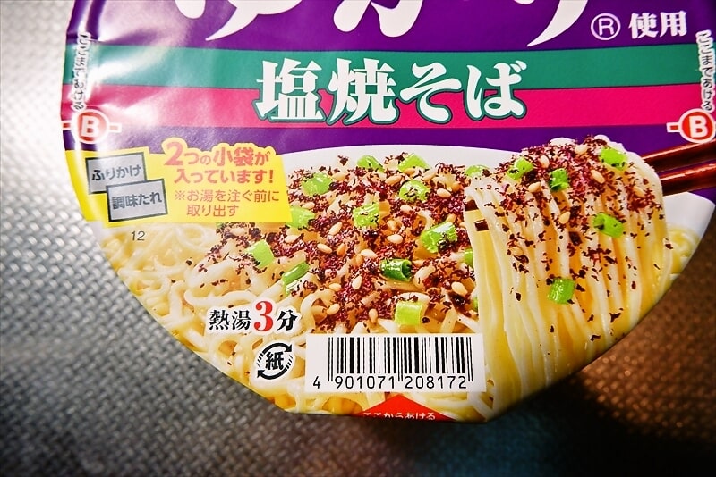 『エースコック 三島のゆかり使用 塩焼そば』カップ麺2
