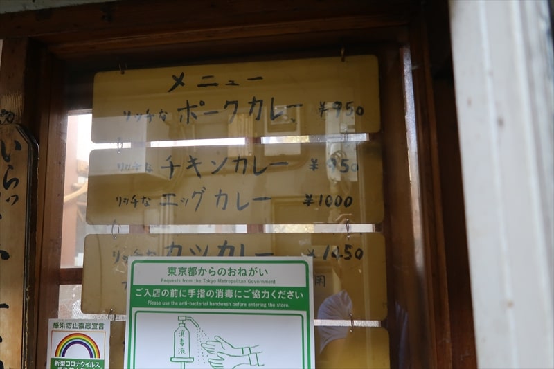 町田『リッチなカレーの店 アサノ』メニュー1