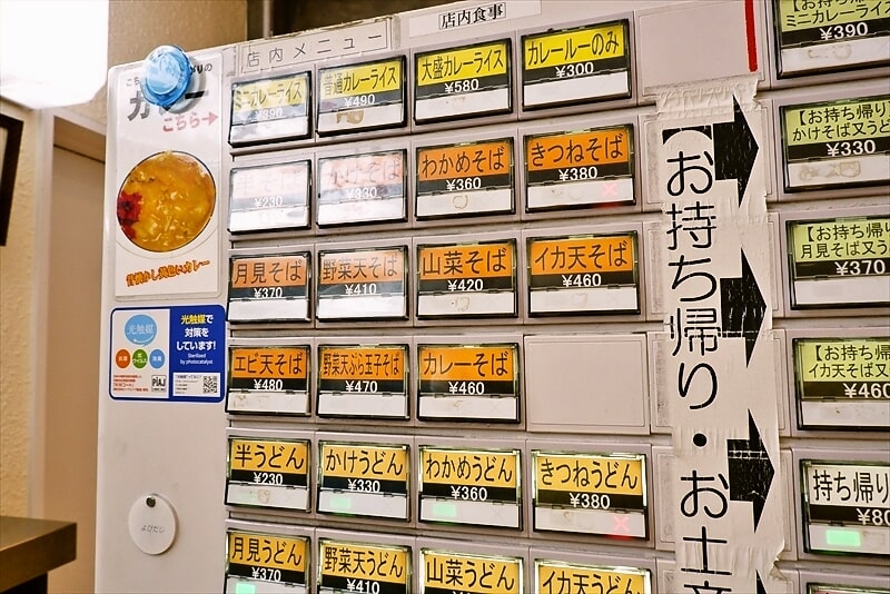 新潟県バスセンターのカレー『万代そば』券売機1