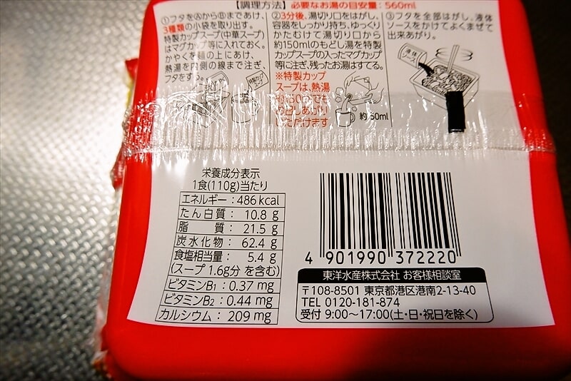 『マルちゃん 昔ながらのチャーハン味焼そば』カップ麺3