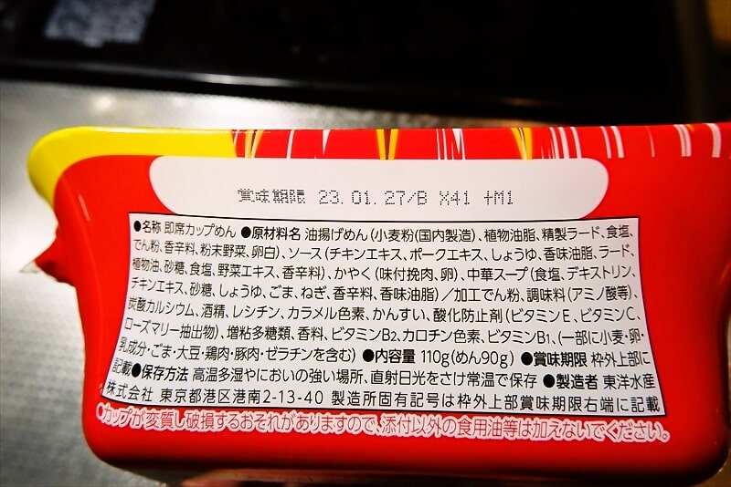『マルちゃん 昔ながらのチャーハン味焼そば』カップ麺4