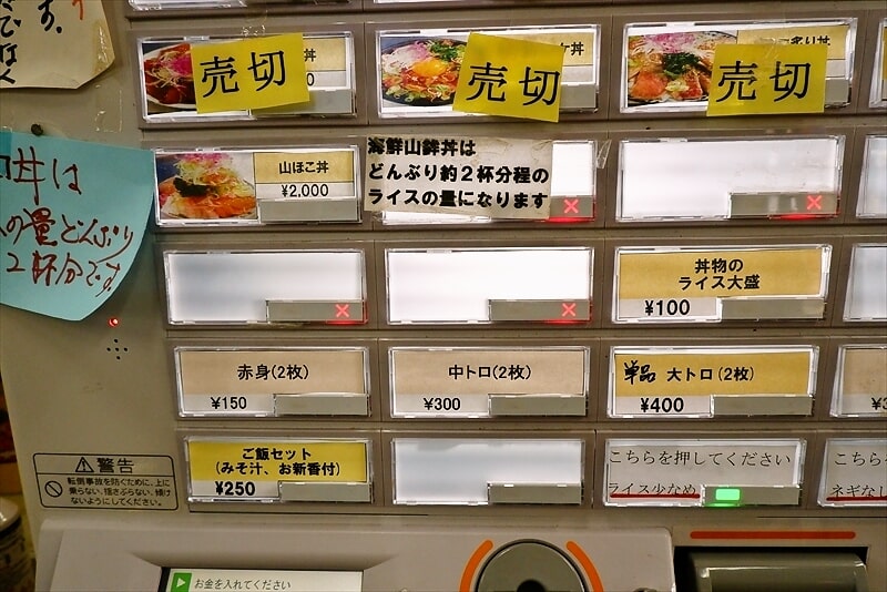 酒田みなと市場『小松鮪専門店』券売機3