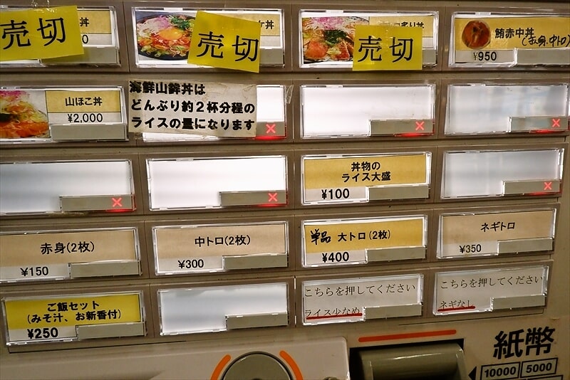 酒田みなと市場『小松鮪専門店』券売機4