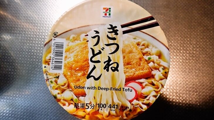 セブンイレブン『７プレミアムきつねうどん丼型』カップ麺1
