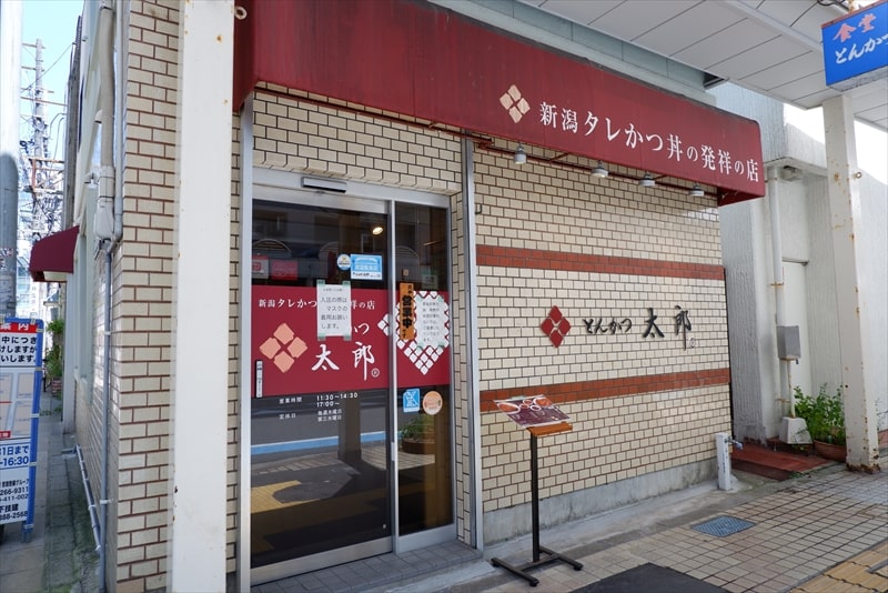 新潟タレかつ丼の発祥の店『とんかつ太郎本店』外観写真