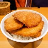 新潟タレかつ丼の発祥の店『とんかつ太郎本店』でカツ丼を食べる瞬間