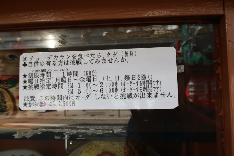 神奈川県平塚市『大黒庵』チョーデカランの挑戦ルール