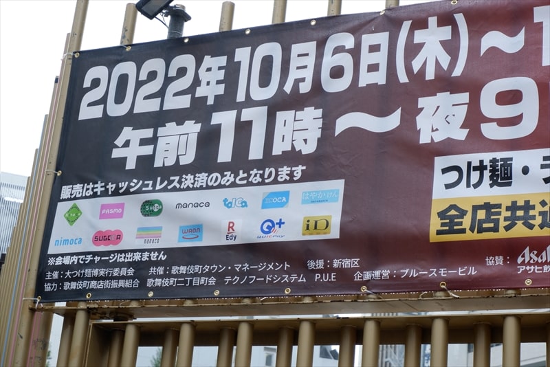 2022年『大つけ麺博 世界一美味しいラーメン祭』初日2
