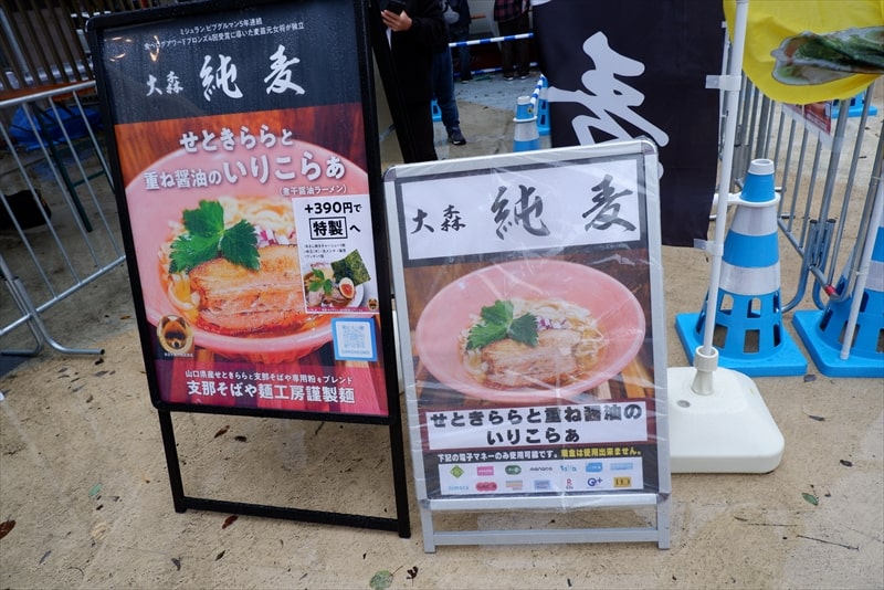2022年『大つけ麺博 世界一美味しいラーメン祭』初日7
