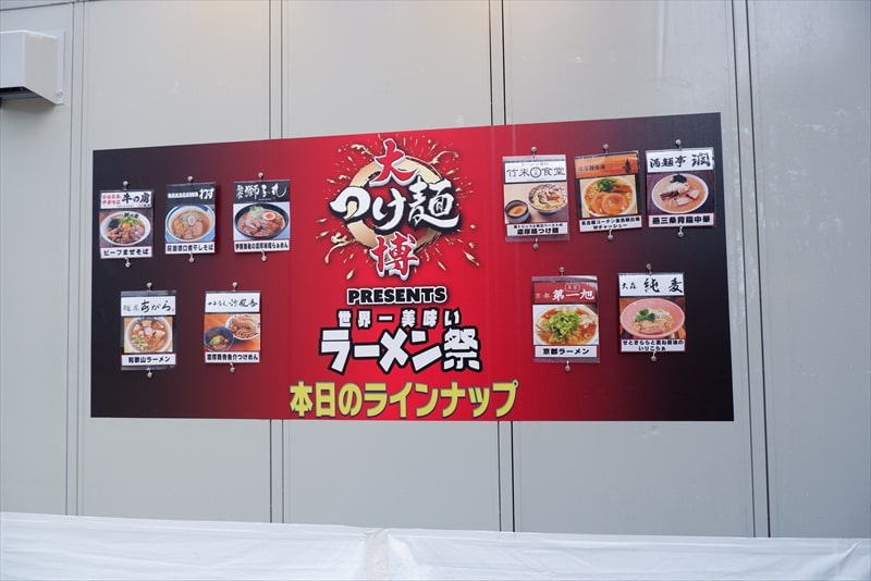 2022年『大つけ麺博 世界一美味しいラーメン祭』初日11