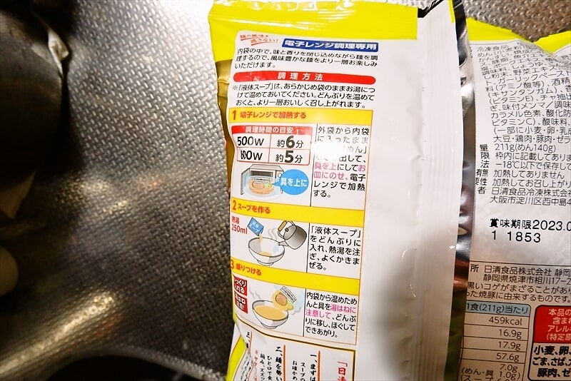 『冷凍 日清本麺 ゆず塩ラーメン』冷凍ラーメン5