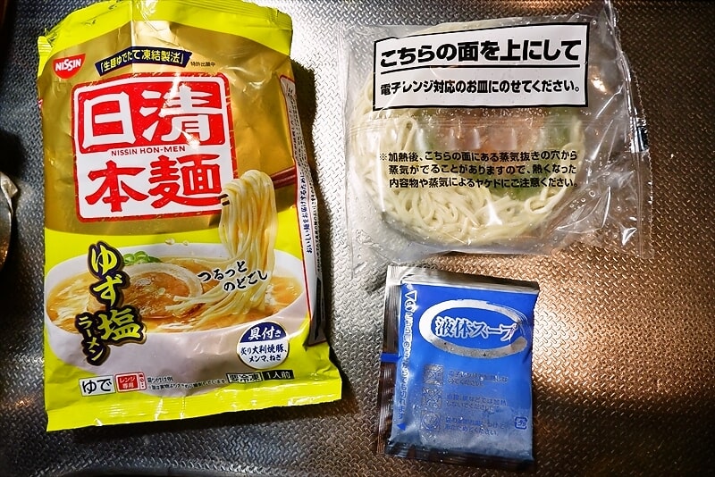 『冷凍 日清本麺 ゆず塩ラーメン』冷凍ラーメン6