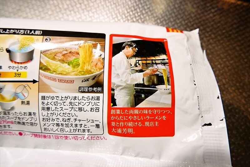 西山製麺『函館滋養軒塩ラーメン2人前』チルド麺6