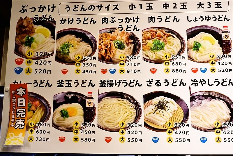 『セルフうどん こだわり麺や 高松店』メニュー1