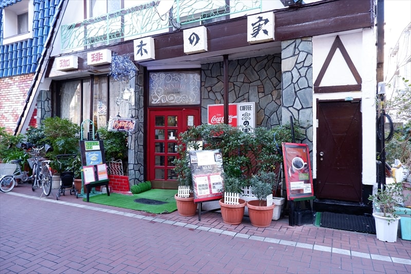 小岩の喫茶店『珈琲 木の実』外観写真3