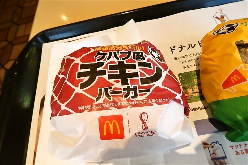 マクドナルド『ケバブ風チキンバーガー』2