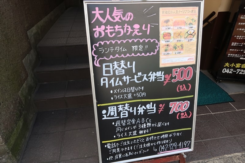 町田市『中国小皿料理 西遊記』サービス弁当500円