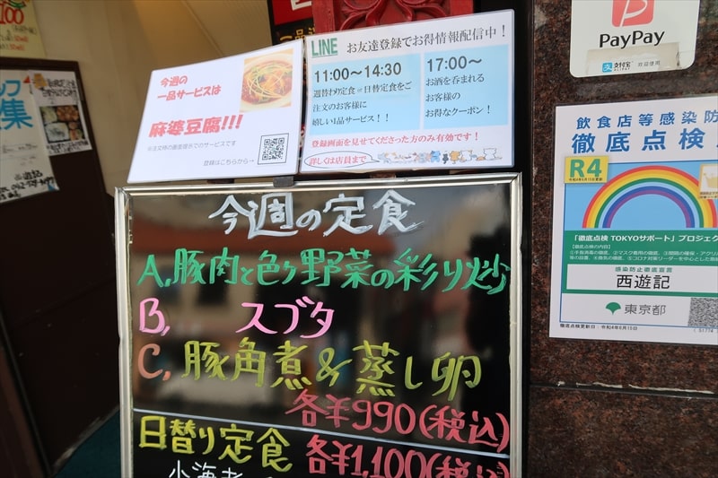 町田市『中国小皿料理 西遊記』今週の定食