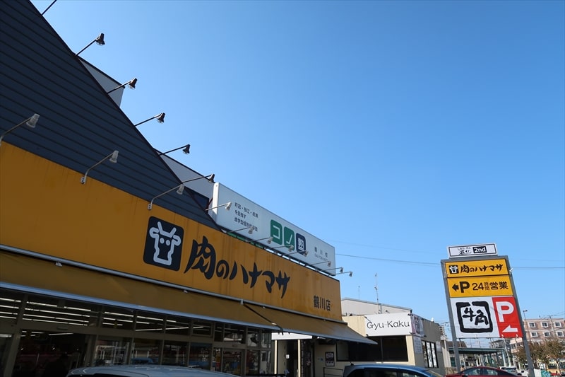 『肉のハナマサ』鶴川店