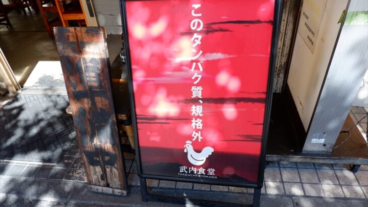 香川県高松市『武内食堂』このタンパク質、規格外